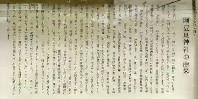 阿豆良神社（あずら）の歴史