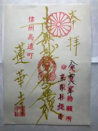 蓮華寺(長野県)