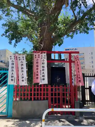 小野稲荷大明神(東京都)