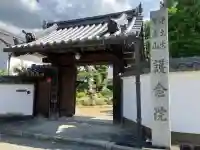 當麻寺 護念院(奈良県)