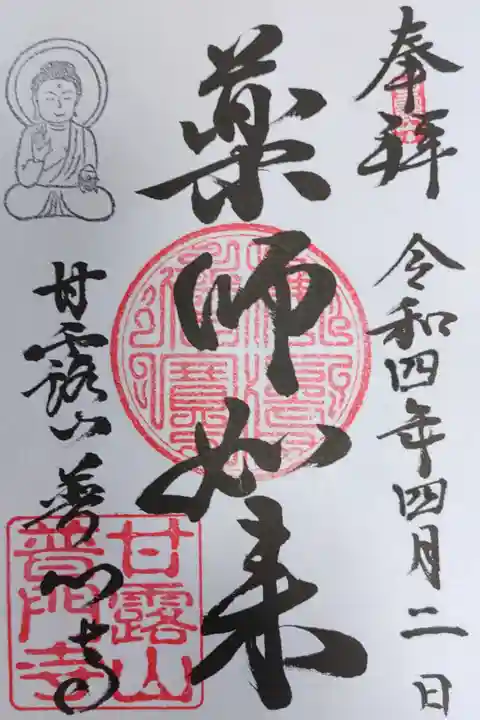 本堂内に書き置きが置かれています。300円也。薬師如来と十一面観音の2種類あります。