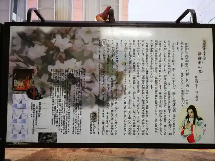 静御前の墓(光了寺跡)の歴史