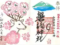 磐椅神社(福島県)