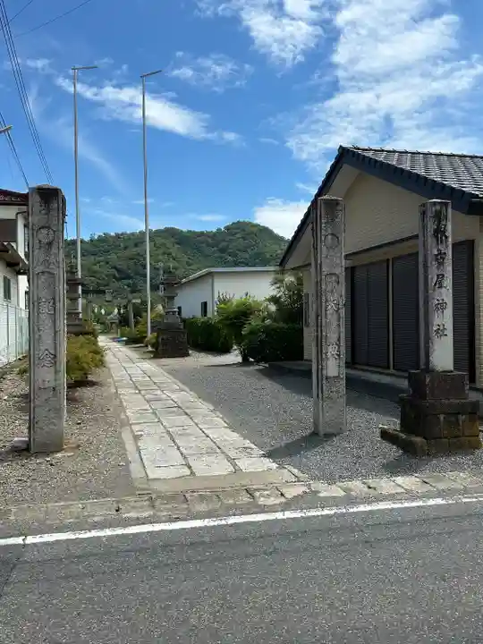 根古屋神社(栃木県)