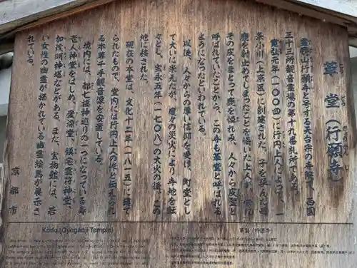 行願寺（革堂）の歴史