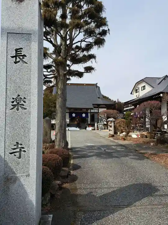 長楽寺(栃木県)