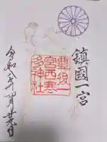 西寒多神社の御朱印
