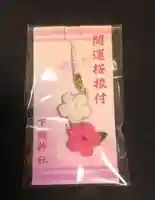 賀茂御祖神社(下鴨神社)のお守り