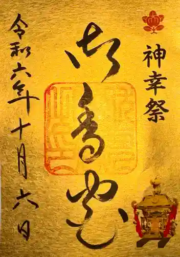 御香宮神社(京都府)