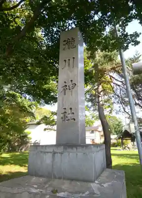 滝川神社のその他建物