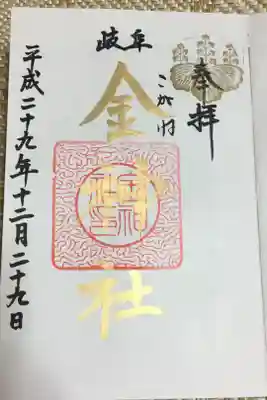 毎月第4金曜日は金の御朱印がいただけます。