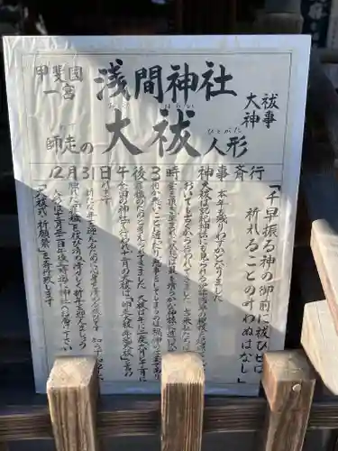 甲斐國一宮 浅間神社の歴史