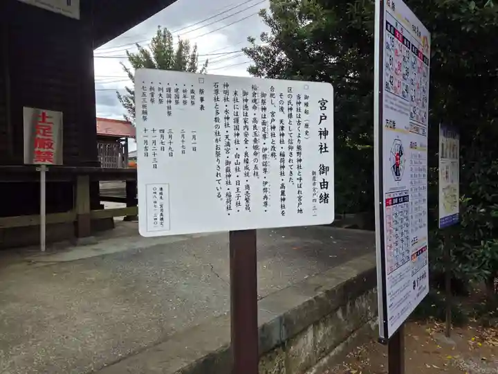 宮戸神社(埼玉県)