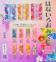 土津神社|こどもと出世の神さま(福島県)