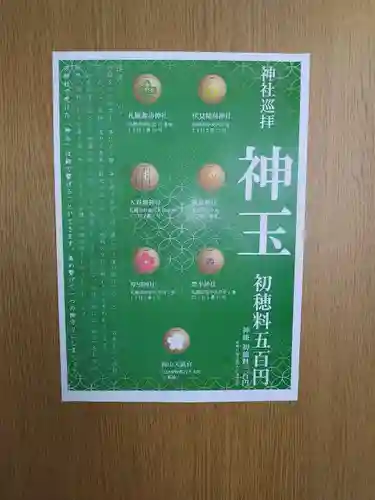 厚別神社(北海道)