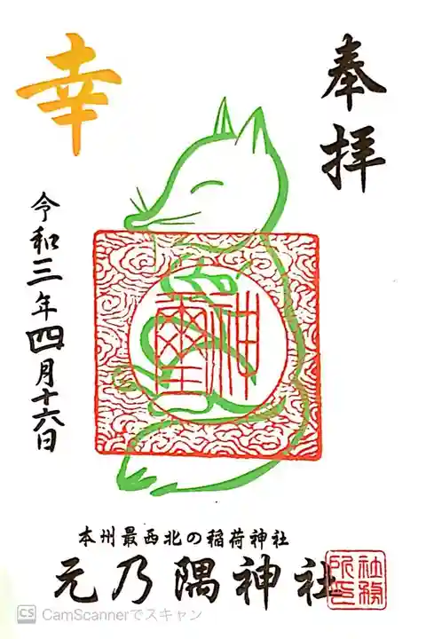 元乃隅神社(山口県)