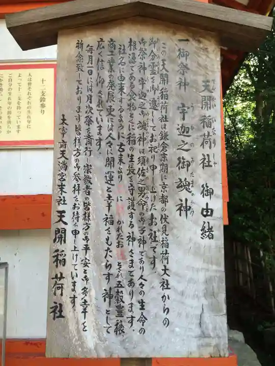 天開稲荷社(福岡県)