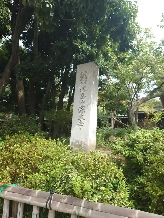 深大寺(東京都)