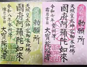 津観音(三重県)(2025年11月28日(金) 08時09分42秒投稿)