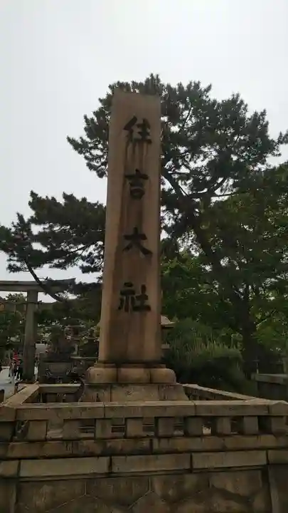 住吉大社のその他建物