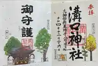 溝口神社(神奈川県)