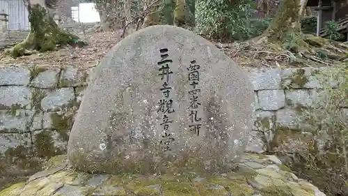 園城寺（三井寺）の建物その他