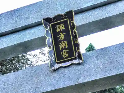 諏訪神社のその他建物
