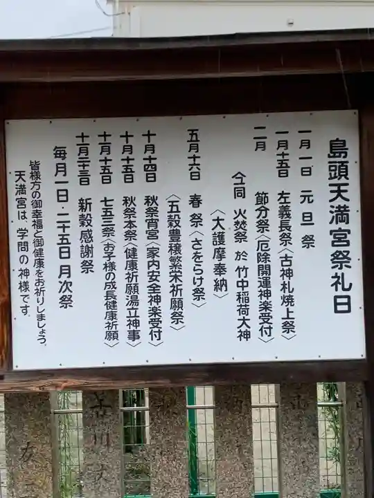 島頭天満宮のその他建物