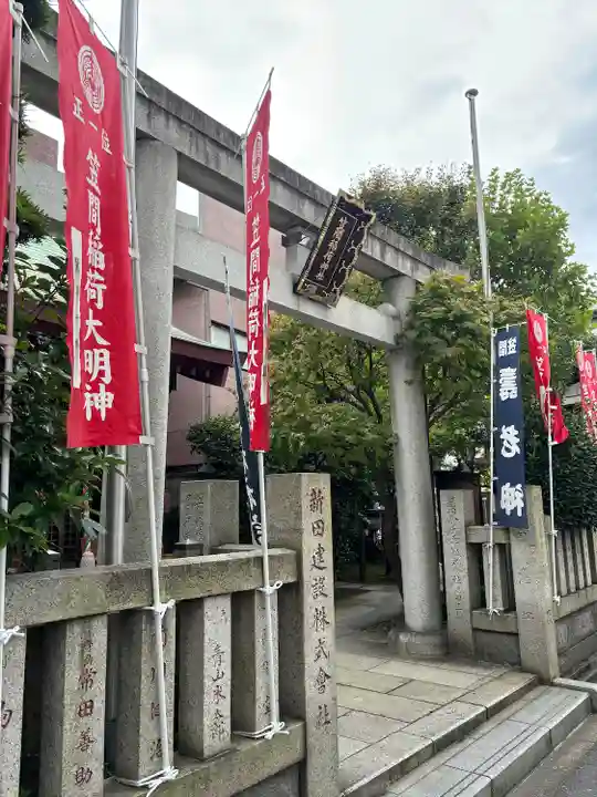 笠間稲荷神社 東京別社(東京都)