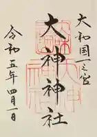 大神神社(奈良県)