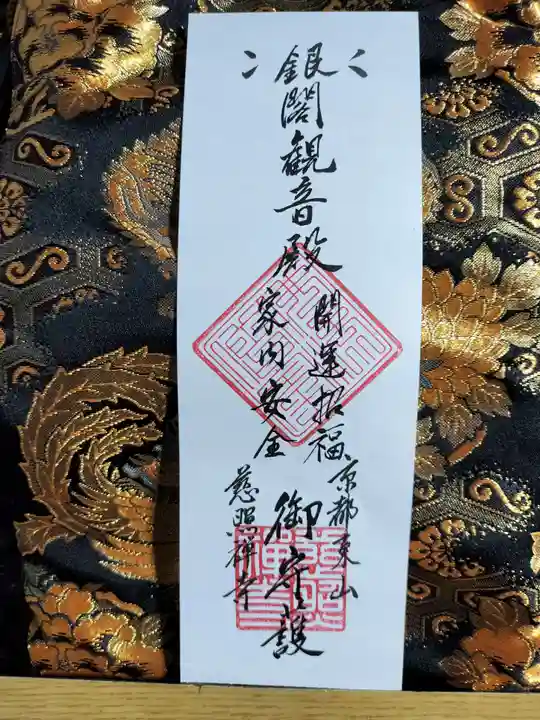 慈照寺(慈照禅寺・銀閣寺)(京都府)