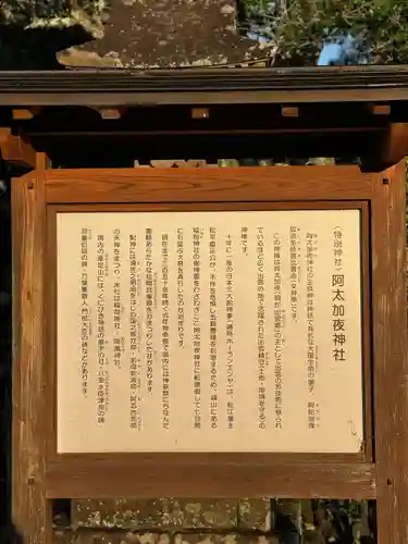 阿太加夜神社(島根県)