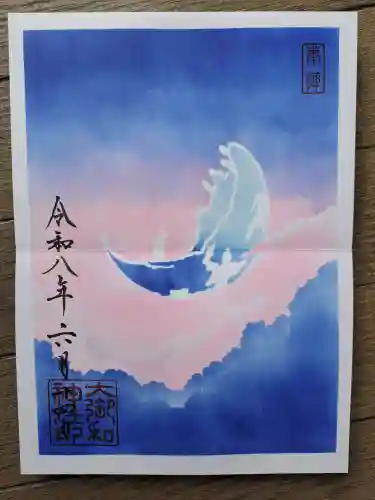 大御和神社の御朱印