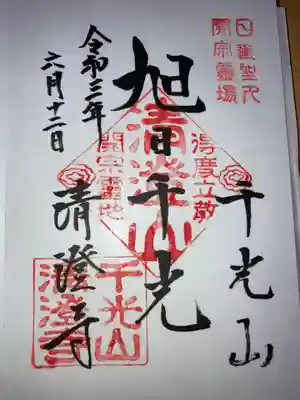 御朱印です。直書きして頂きました！