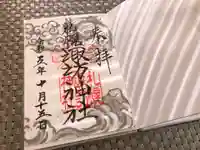 札幌諏訪神社の御朱印