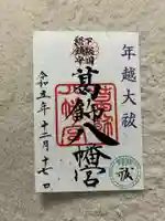 葛飾八幡宮(千葉県)