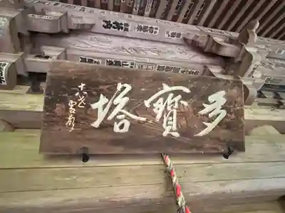最乗寺（道了尊）(神奈川県)