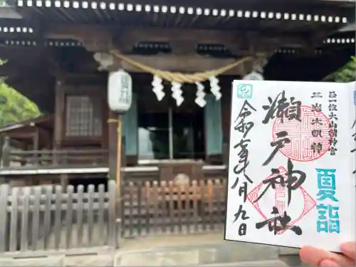 瀬戸神社(神奈川県)