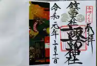 鎮西大社諏訪神社の授与品その他