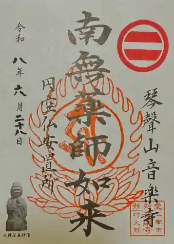 音楽寺(愛知県)