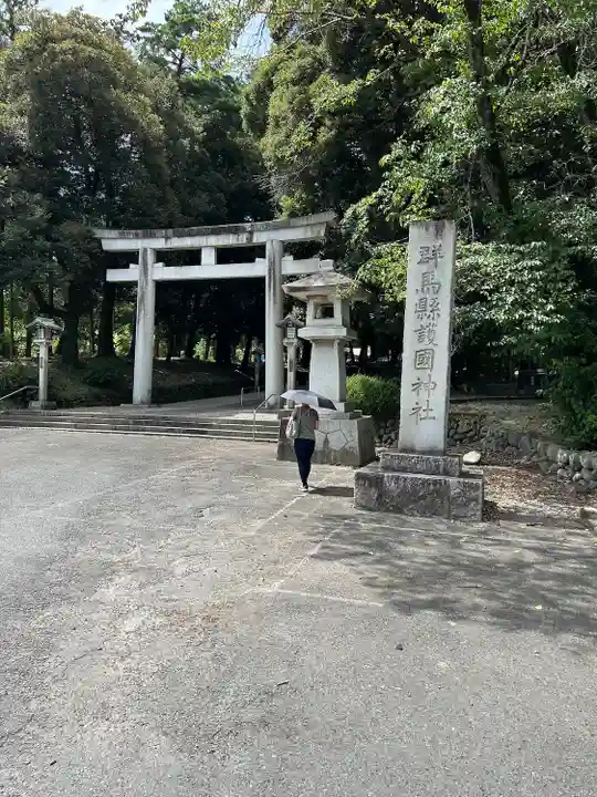 群馬県護国神社(群馬県)