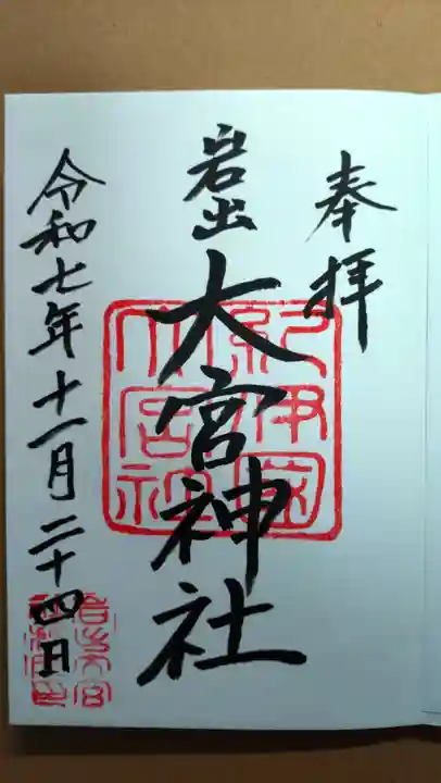 大宮神社(和歌山県)