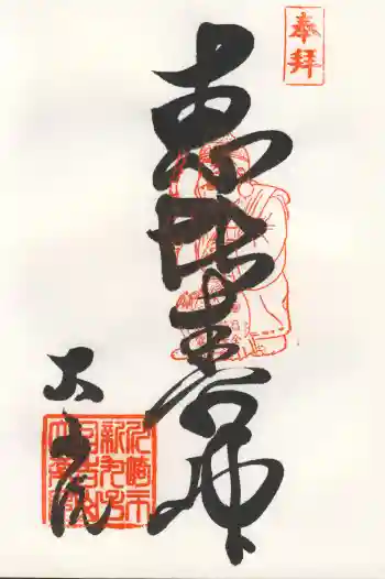 大楽院の御朱印 2006年01月