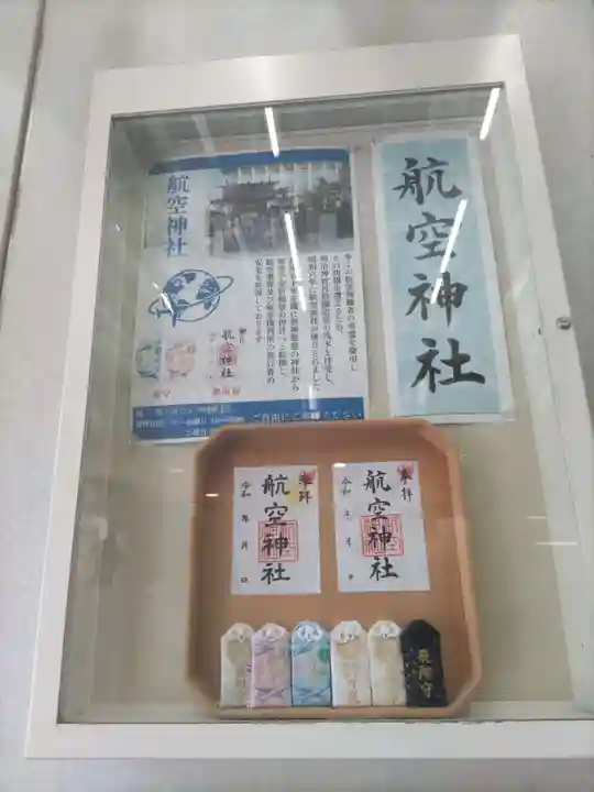 航空神社のその他建物