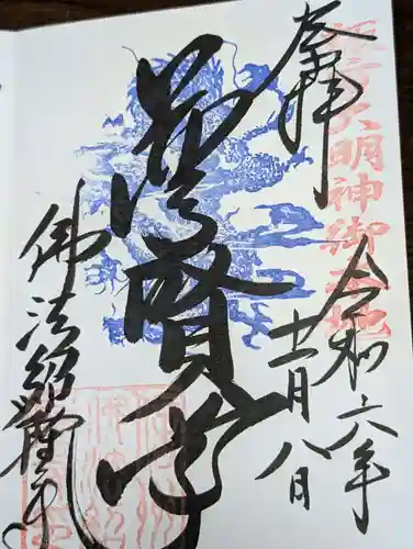 仏法紹隆寺(長野県)