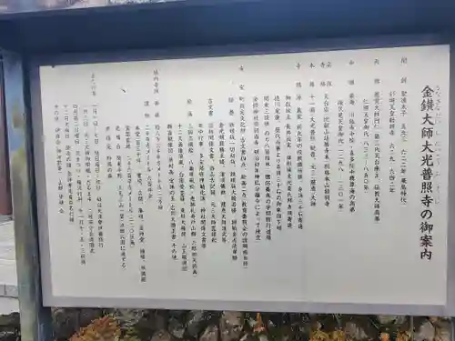 大光普照寺(埼玉県)