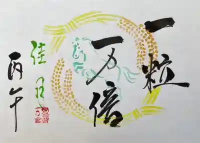 釧路一之宮 厳島神社の御朱印