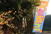 阿久津「田村神社」(郡山市阿久津町)旧社名:伊豆箱根三嶋三社のその他建物