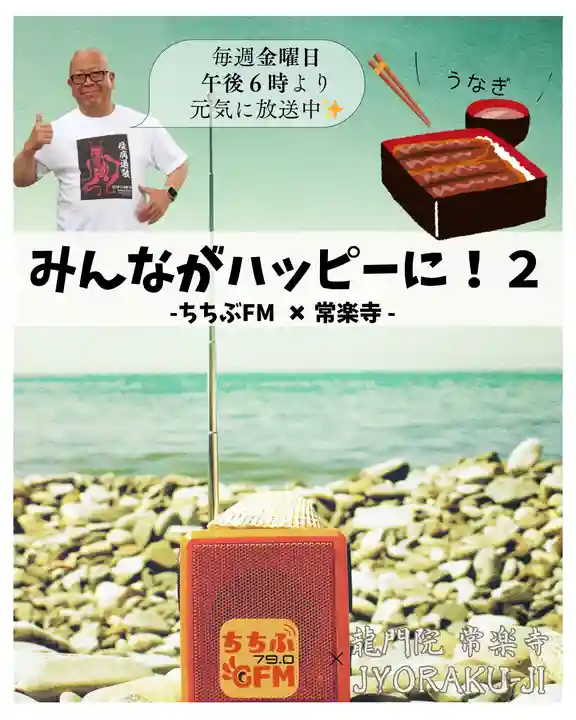 【公式】龍門院常楽寺(秩父札所十一番)(埼玉県)