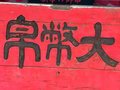 岩木山神社(青森県)